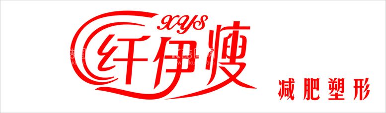 编号：90015410180731079554【酷图网】源文件下载-纤伊瘦字体设计