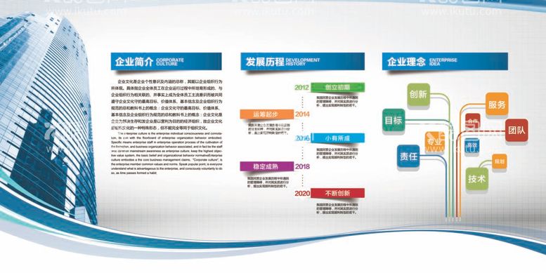 编号：98369512021028254498【酷图网】源文件下载-企业文化