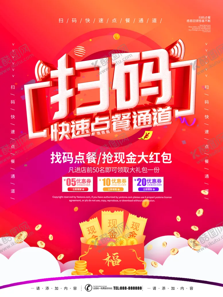 编号：58201709241657193047【酷图网】源文件下载-扫码点餐