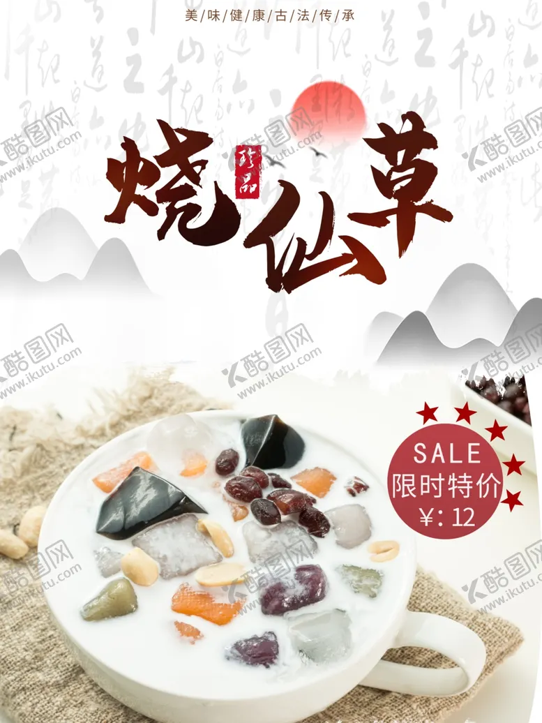 编号：46667301290716408990【酷图网】源文件下载-烧仙草