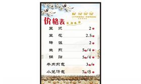 生煎价格单