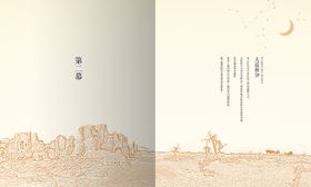 舞剧画册设计开篇隔页