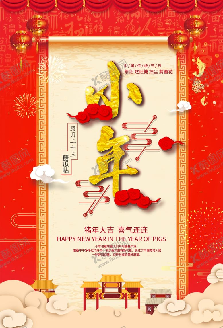 编号：62895610271431344120【酷图网】源文件下载-小年纳福