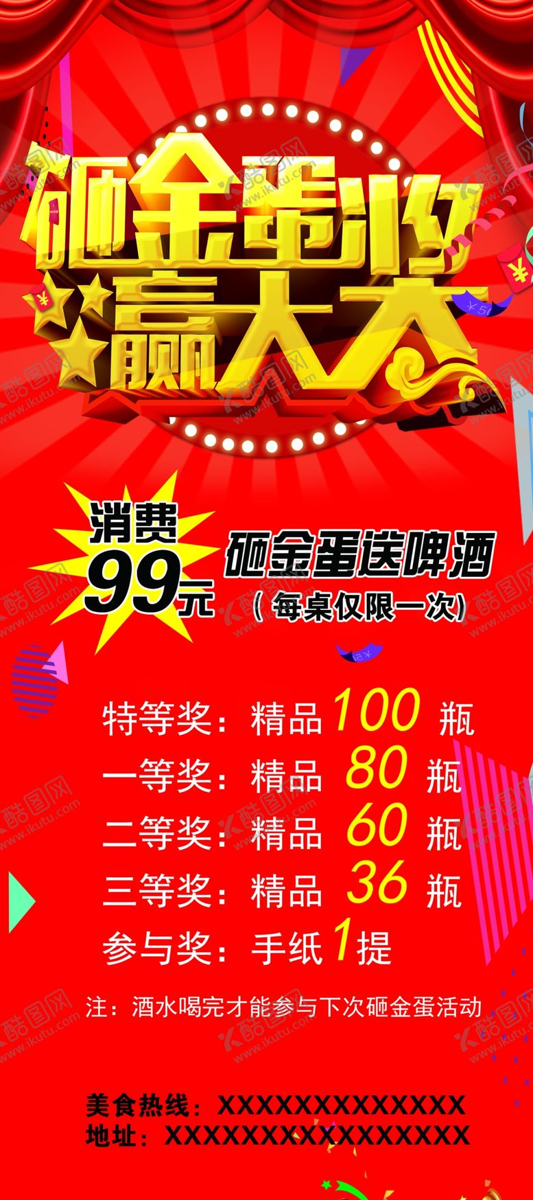 编号：57048110011344393240【酷图网】源文件下载-砸金蛋