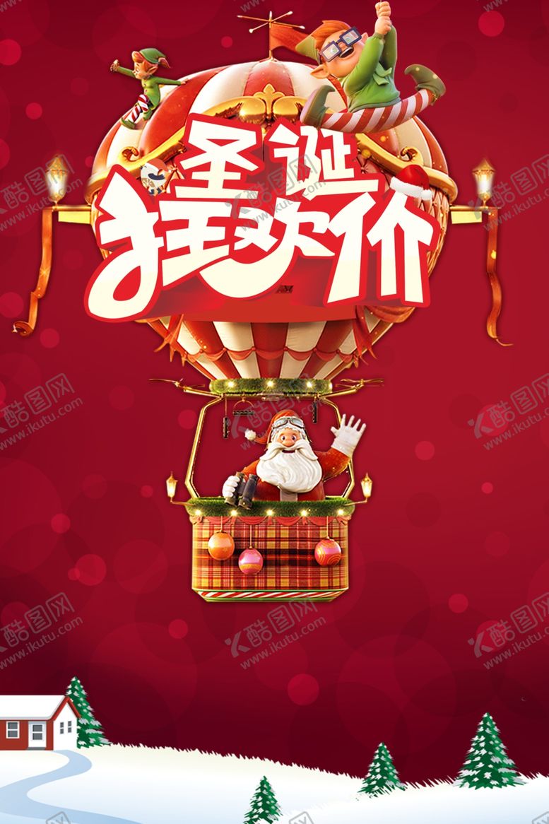 编号：52443405112101126020【酷图网】源文件下载-圣诞海报