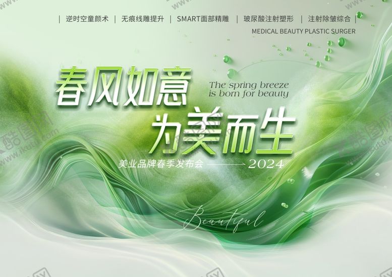 编号：38073902170605388478【酷图网】源文件下载-绿色会议背景