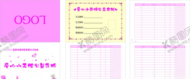 编号：99200204210502284982【酷图网】源文件下载-爱心存折