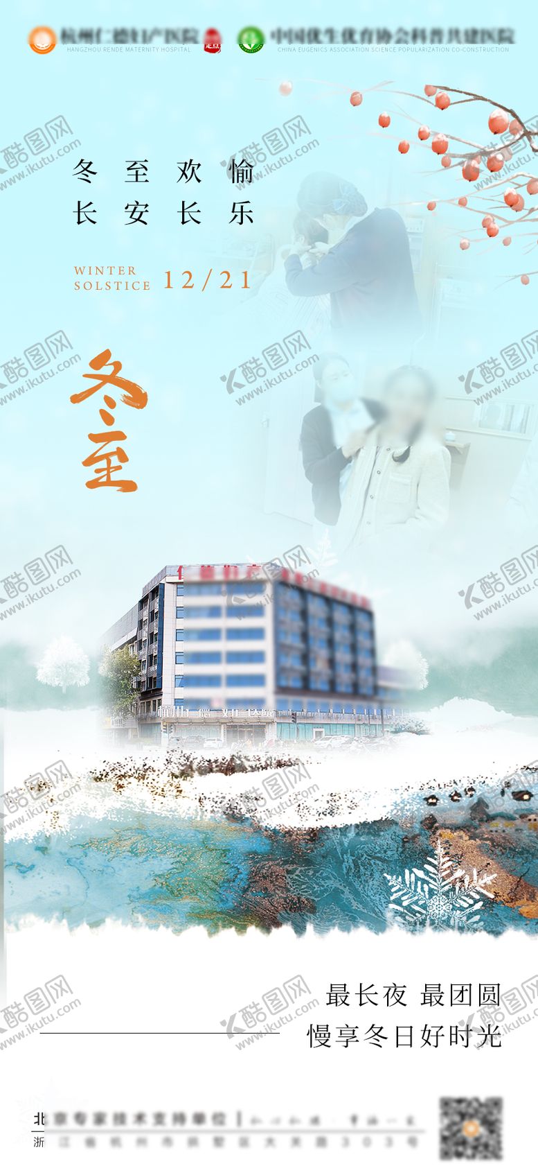 编号：12687211170200465706【酷图网】源文件下载-冬至节气海报