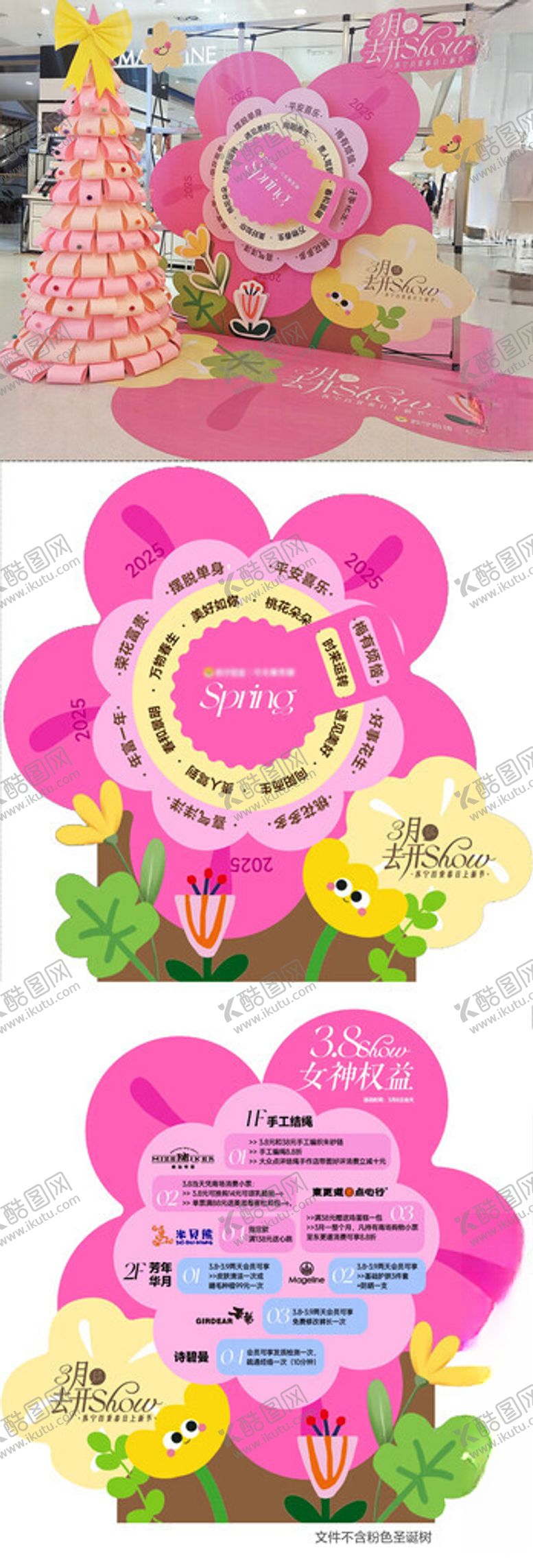 编号：59914809232312155751【酷图网】源文件下载-粉色爱心花朵美陈