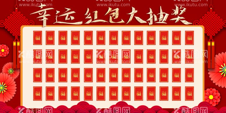 编号：48890811201337462109【酷图网】源文件下载-红包墙