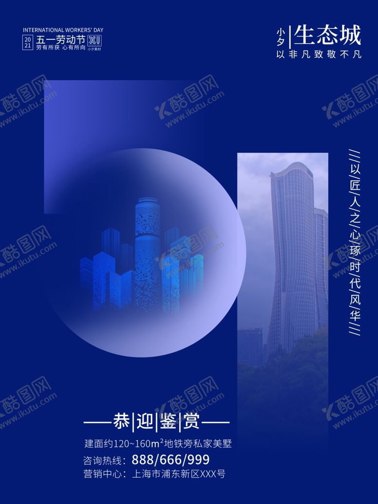 编号：31143411290849367115【酷图网】源文件下载-五一劳动节