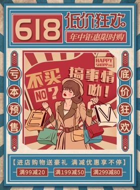 编号：45968309250138093281【酷图网】源文件下载-复古风海报