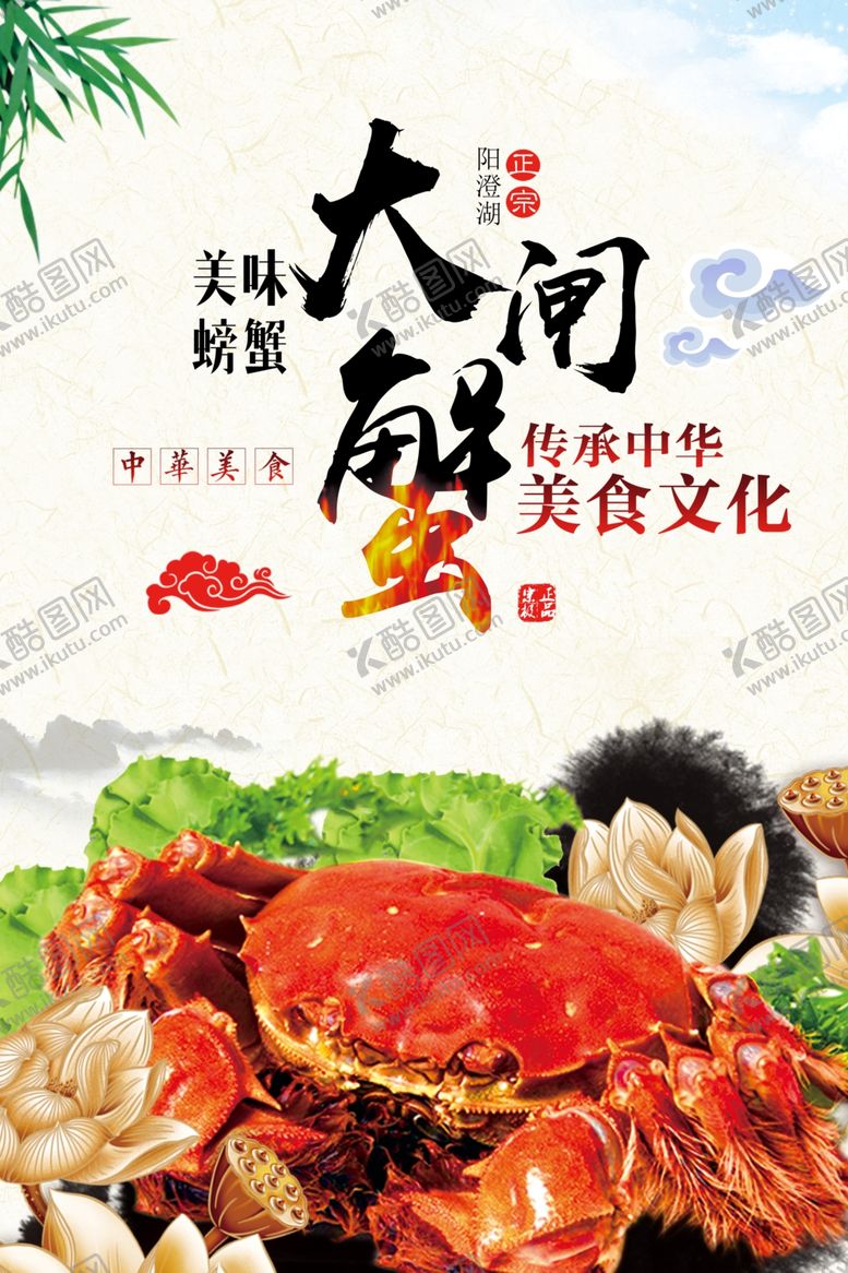 编号：44099504181732311080【酷图网】源文件下载-大闸蟹