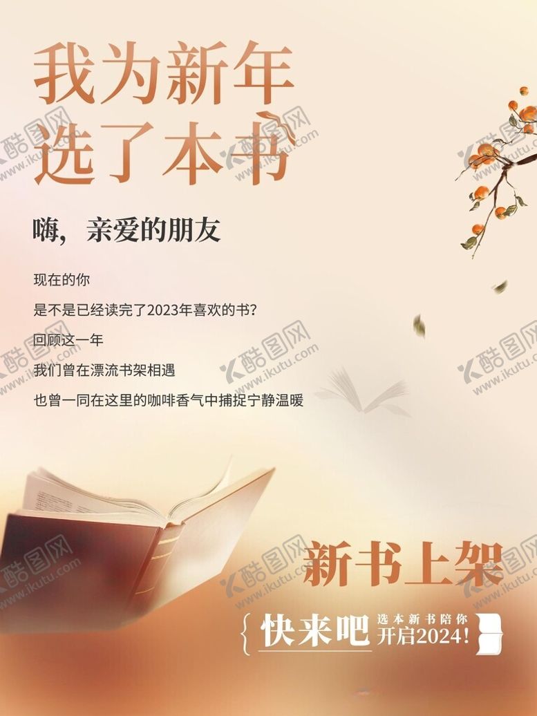 编号：26337502091724265322【酷图网】源文件下载-读书活动海报