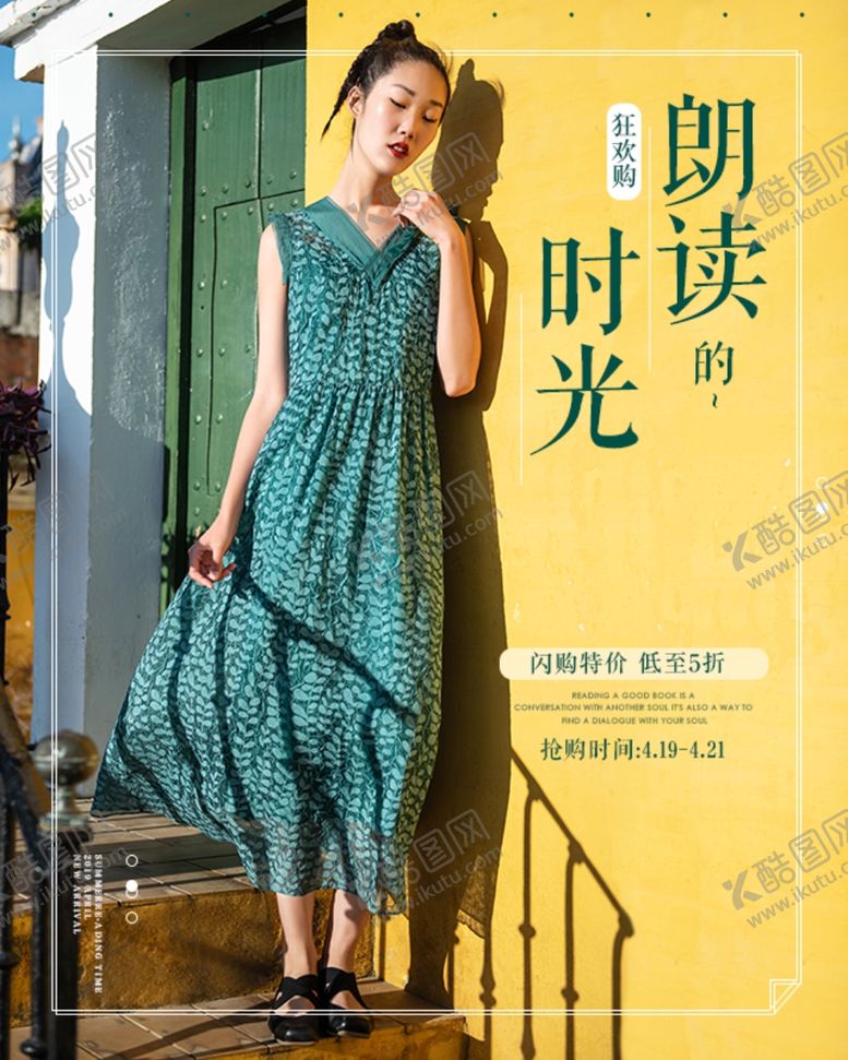 编号：71170309292312043110【酷图网】源文件下载-女装无线端海报