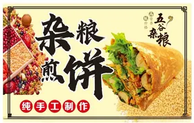 杂粮煎饼灯箱门头