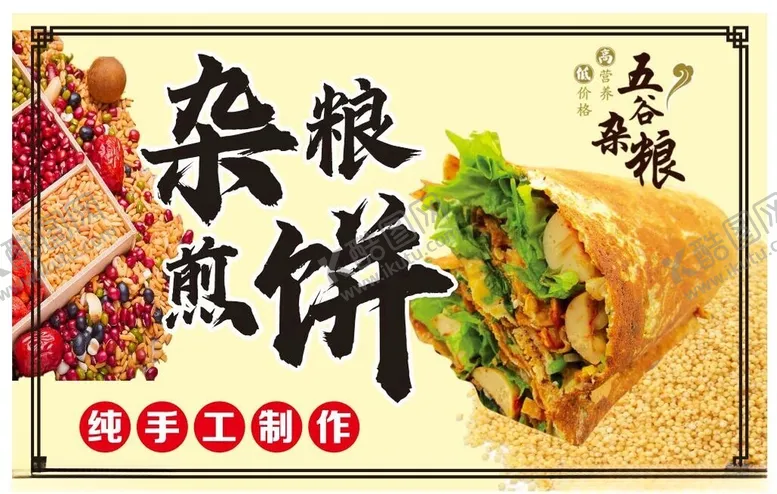 编号：56202201131536474686【酷图网】源文件下载-杂粮煎饼灯箱门头