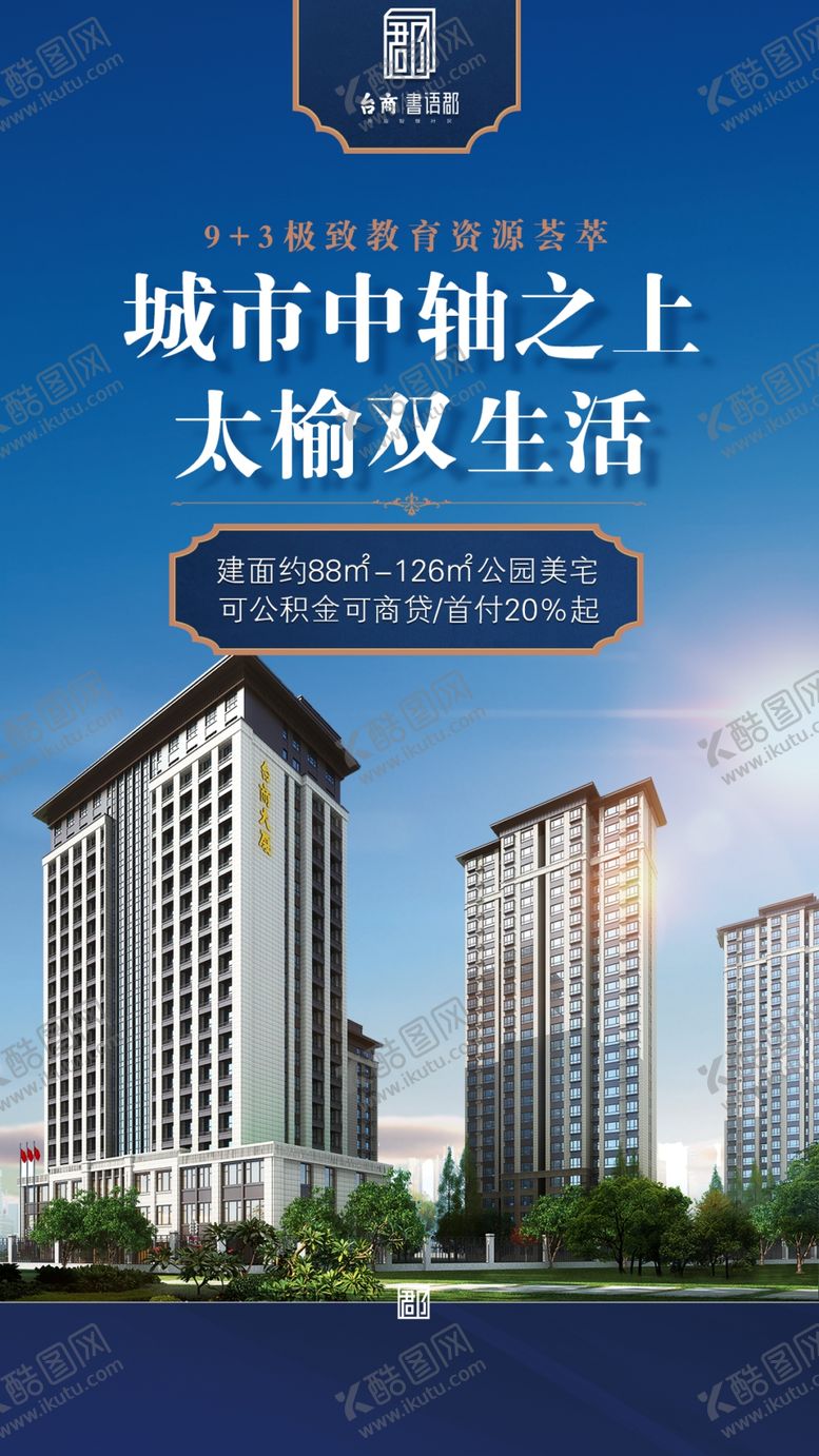 编号：71359007141749168301【酷图网】源文件下载-房地产形象