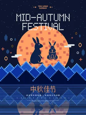中秋节放假佳海报