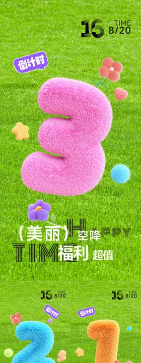 毛绒倒计时