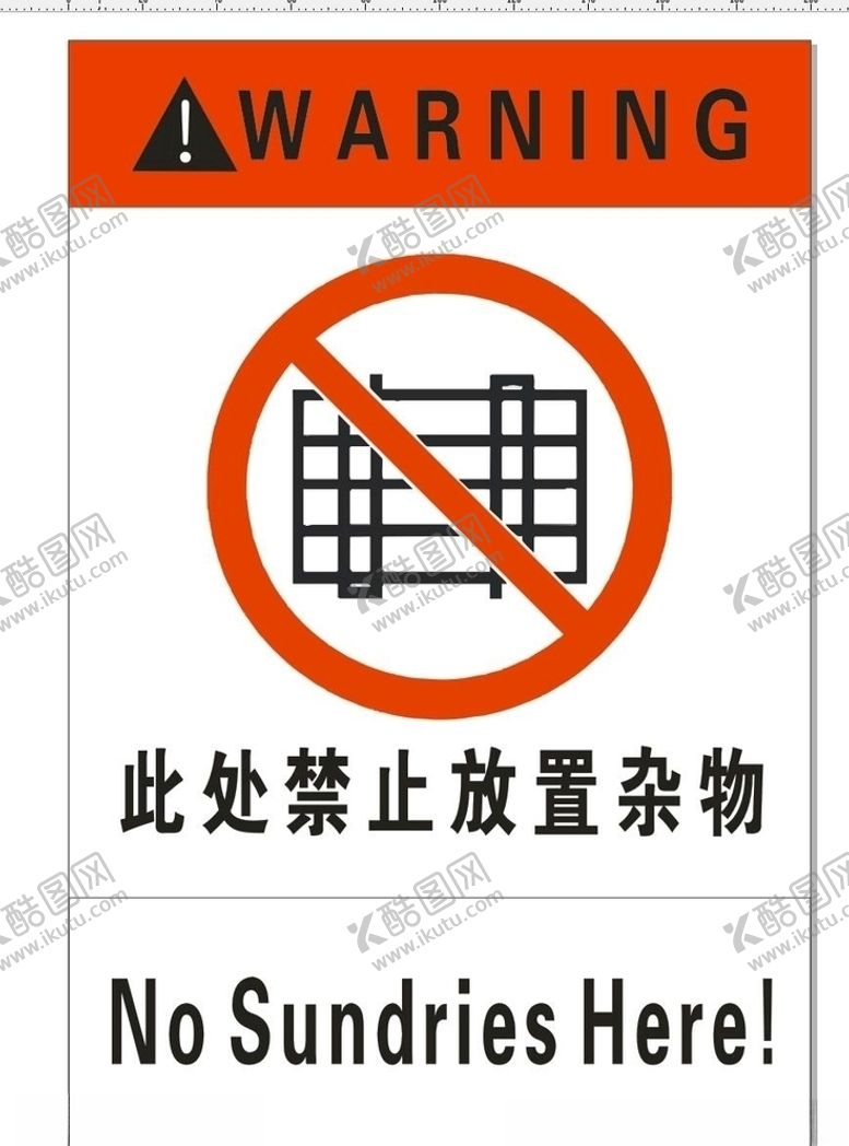 编号：60739211021318065642【酷图网】源文件下载-此处禁止放置杂物