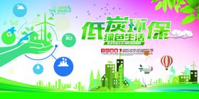 低碳环保