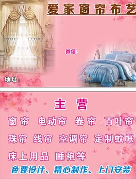 窗帘布艺名片