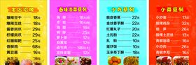 网红豆干零食奶茶价目表