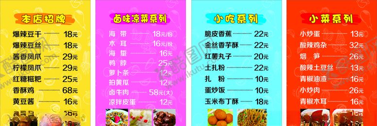编号：18972406280657386589【酷图网】源文件下载-网红豆干零食奶茶价目表