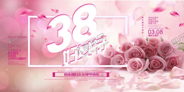 编号：25137110051937356723【酷图网】源文件下载-三八妇女节