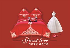 婚庆床上用品