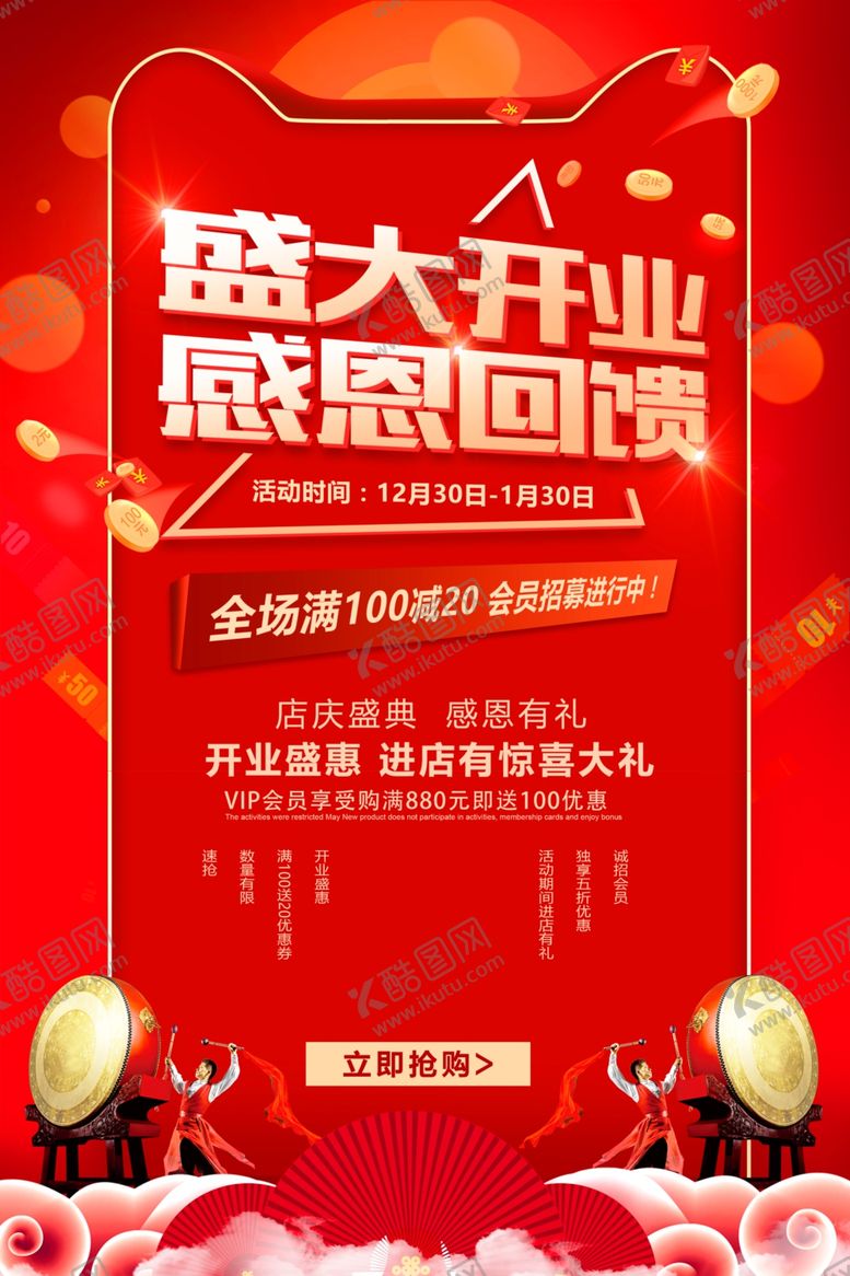 编号：79700210011120202768【酷图网】源文件下载-盛大开业商场活动宣传海报