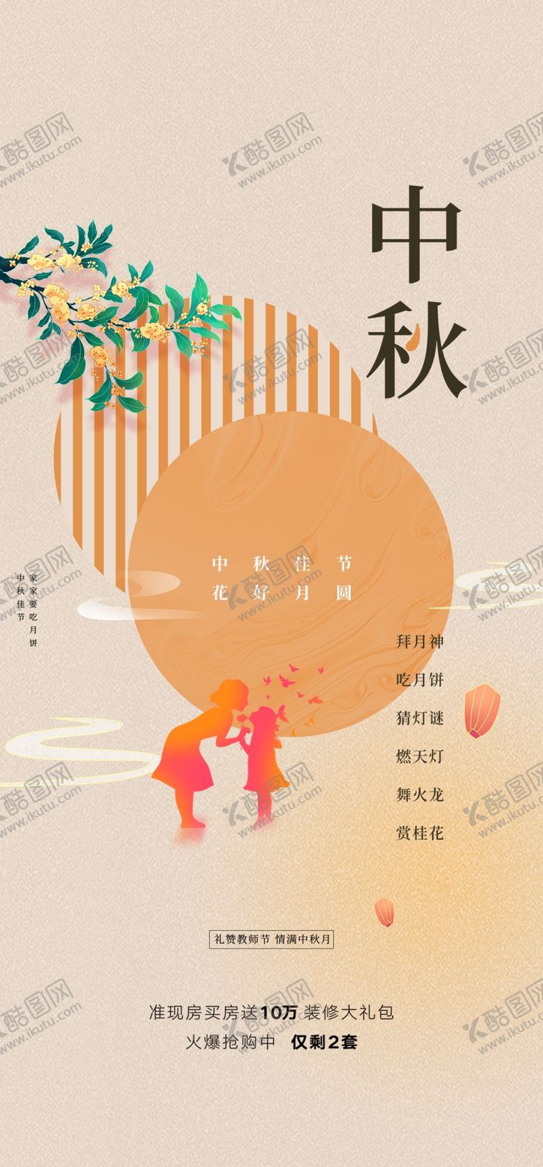 编号：99664702221131599136【酷图网】源文件下载-中秋