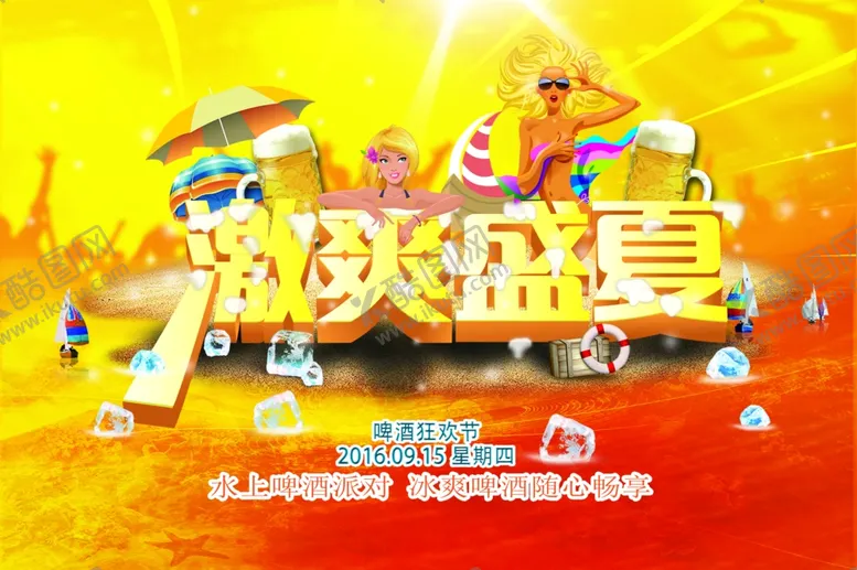 编号：90447207020650268276【酷图网】源文件下载-啤酒节
