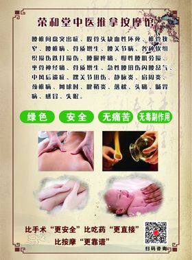 中医按摩