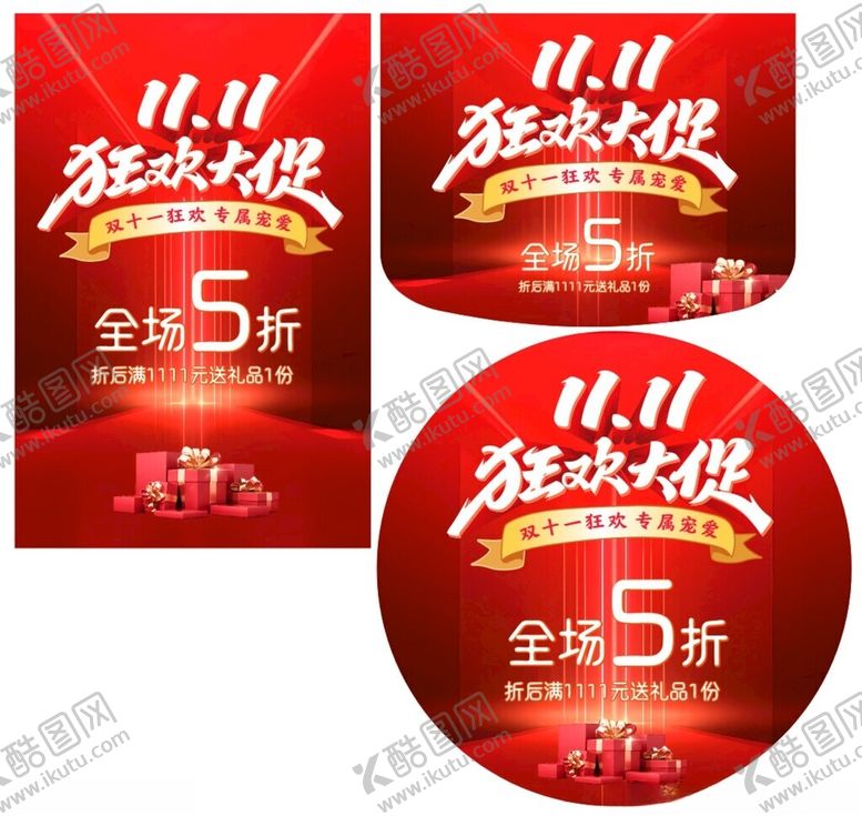 编号：10146411020806451584【酷图网】源文件下载-双十一狂欢大促