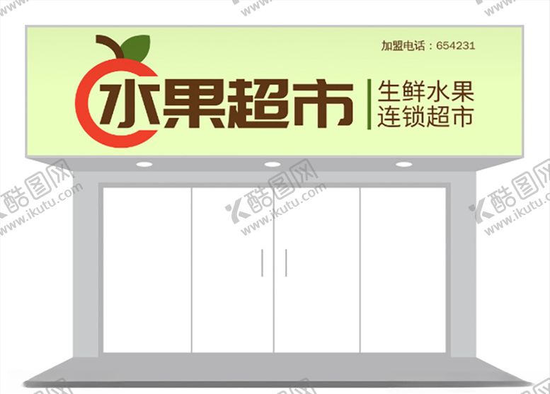 编号：73397907141026262942【酷图网】源文件下载-水果生鲜超市店铺门头招牌设计