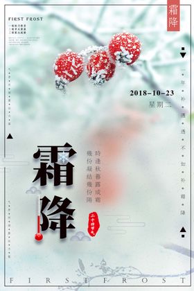 霜降