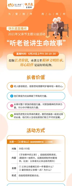 退役军人公益活动喜庆长图海报