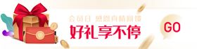 活动海报线上banner图