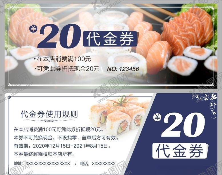 编号：51427805110939529237【酷图网】源文件下载-优惠券代金券