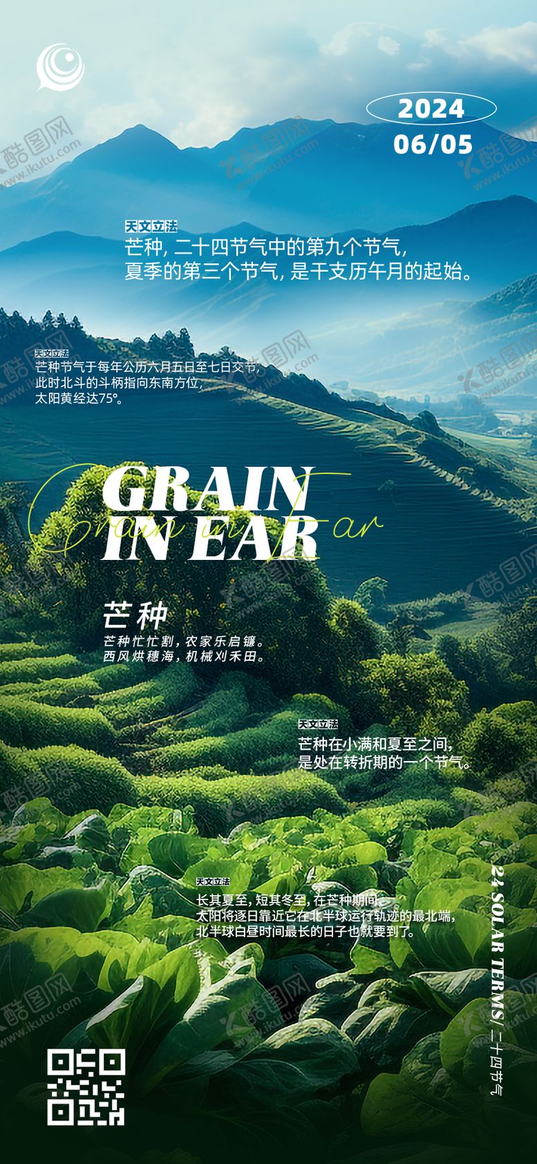 编号：94361011301625277290【酷图网】源文件下载-芒种节气海报