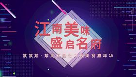 编号：10387209240017593298【酷图网】源文件下载-电音派对