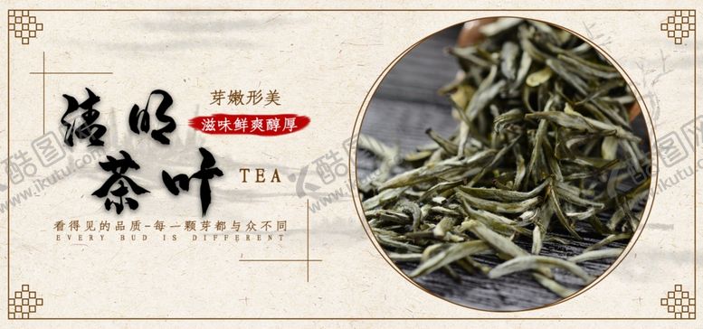 编号：41609510090043299823【酷图网】源文件下载-茶叶