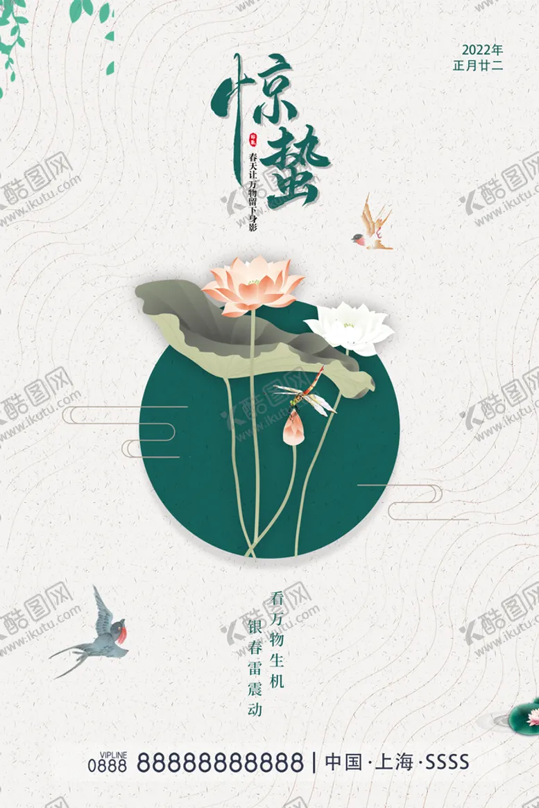 编号：04318710060444313865【酷图网】源文件下载-惊蛰节气海报