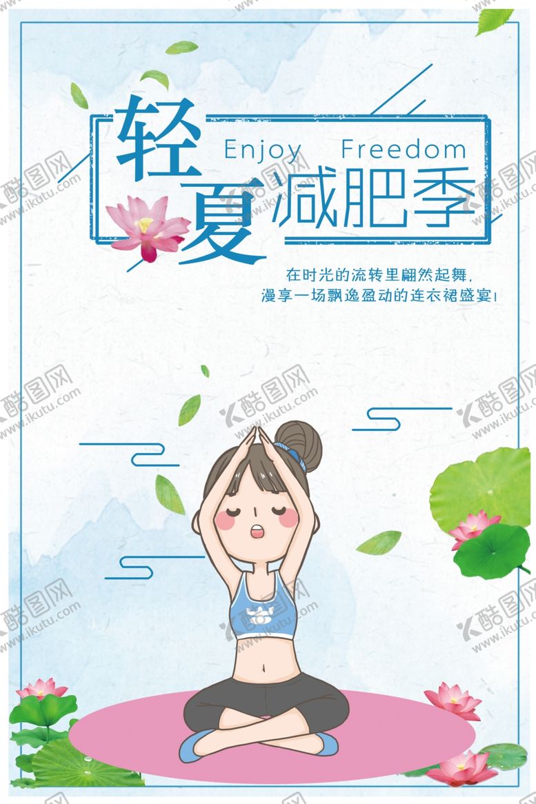 编号：70109307122140268925【酷图网】源文件下载-减肥