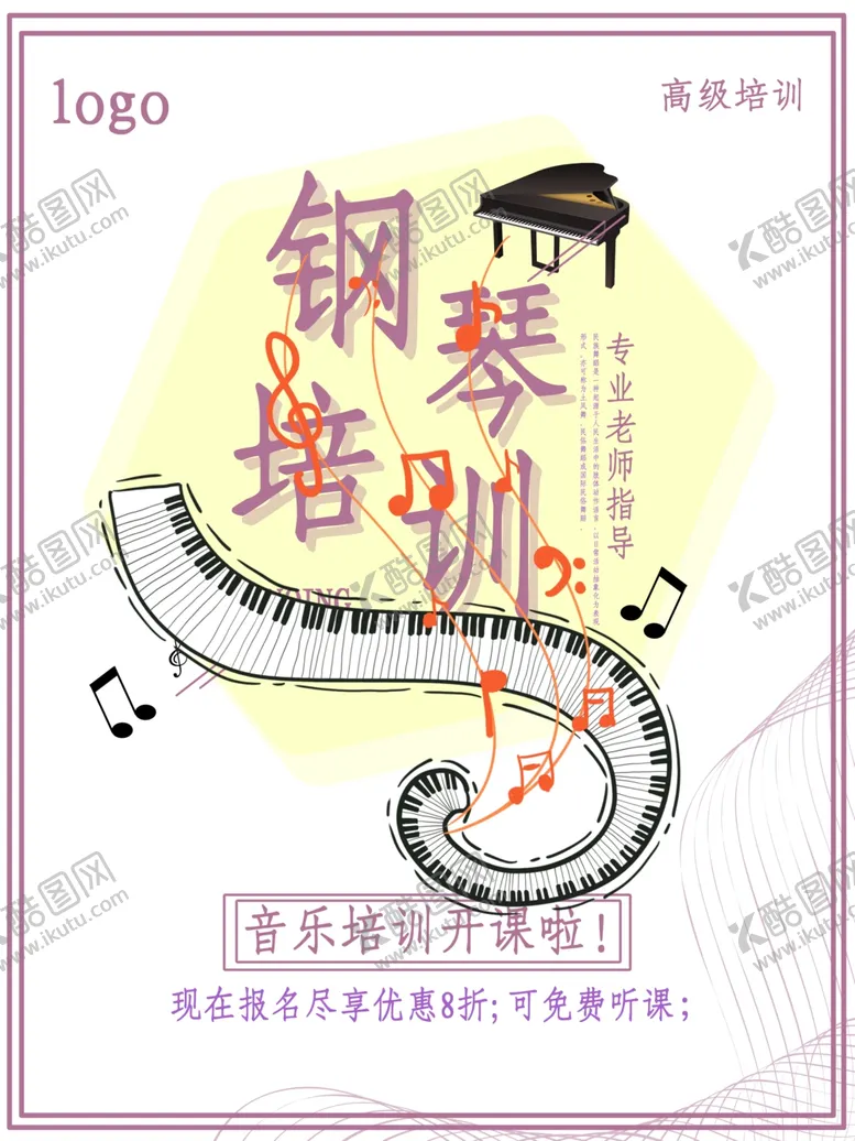 编号：41740107061402027857【酷图网】源文件下载-音乐