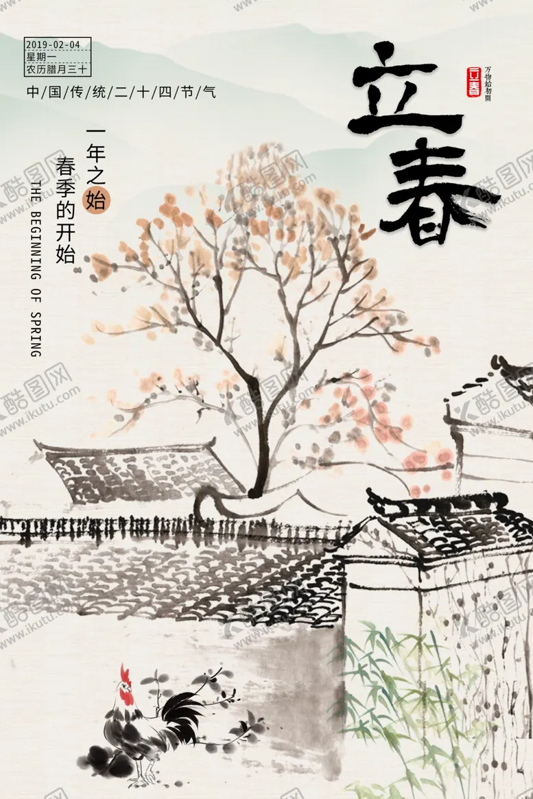 编号：26953604111300561538【酷图网】源文件下载-立春