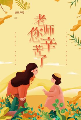 教师节海报写真图片感恩