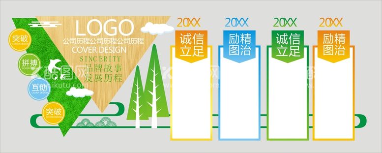 编号：33445710240834199550【酷图网】源文件下载-企业文化